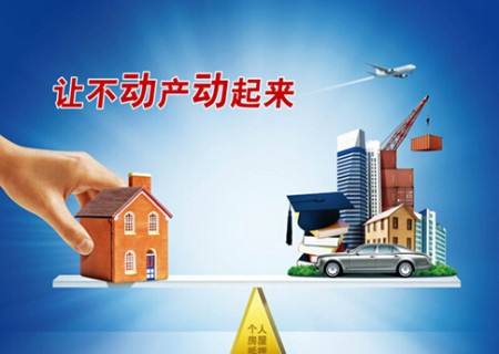 房產(chǎn)抵押貸款如何正確操作 需要注意哪些問(wèn)題？
