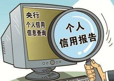 養成定時(shí)一次自查征信習慣，能有效避免很多麻煩！